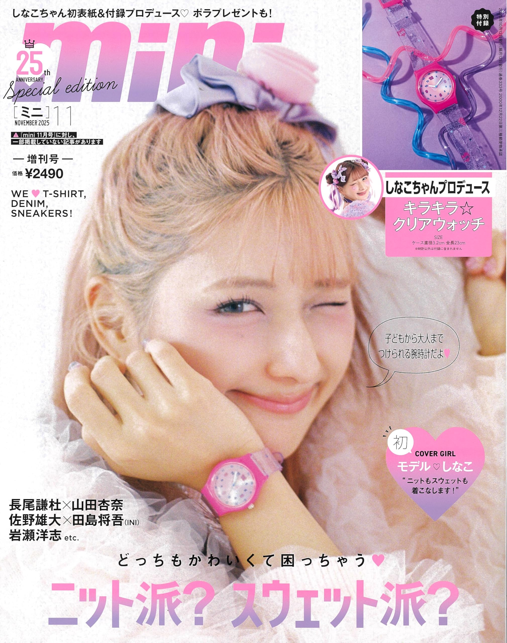 mini 2025年11月号増刊【表紙：しなこ】 | 宝島社 |本 | 通販 | Amazon